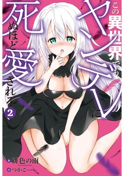 Yandere Megami No Hakoniwa (WN) Vol. 02 
1 
HiroLsn Translations 
 
