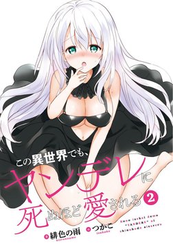Yandere Megami No Hakoniwa (WN) Vol. 02 
2 
HiroLsn Translations 
