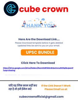 Here Are the Download Link….
cube crown
UPSC BUNDLE
Click Here To Download 
यदि यह लिंक काम नहीं कर
रहा है तो हमें ईमेल करे