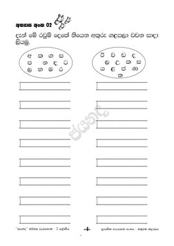 Grade 2 Sinhala Reading Workbook | PDF