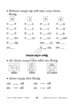 Grade 2 Sinhala Reading Workbook | PDF