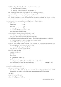 Grade 11 Sinhala 1st Term Papers | PDF