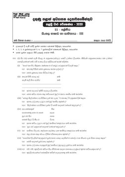 Grade 11 Sinhala 1st Term Papers | PDF