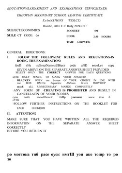 EDUCATTONALASSASSMENT  AND   EXAMINATIONS   SERVICE(EAES)
EIHIOPIAN SECONDARY SCHOOL  LEAVING  CERTIFICATE
SUBJECT:ECONOMICS