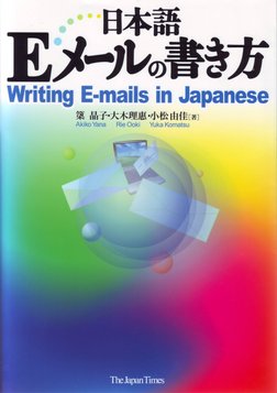 Writing Emails in Japanese | PDF | Business Writing Emails in Japanese | PDF | Business