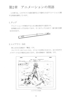 京都アニメーション版 仕上げ・撮影の手引き 雑誌 (京都アニメーション