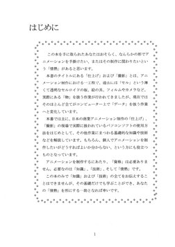 京都アニメーション版 仕上げ・撮影の手引き 雑誌 (京都アニメーション