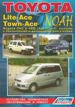 トヨタ ノア　TOWN ACE LITE ACE/NOAH 修理書 Toyota Lite Ace Town Ace Noah 1996 2004 Manual de Usuario Compress