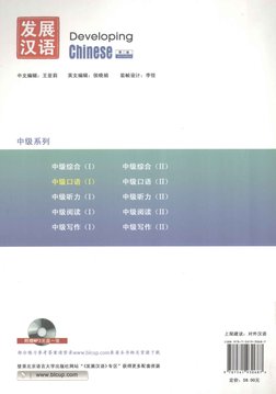 Developing Chinese Intermediate Speaking Course 1 Fa Zhan Yi PDF | PDF