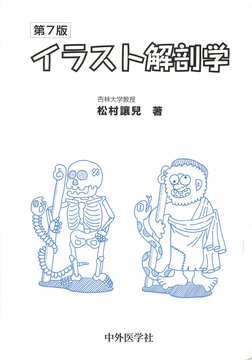 イラスト解剖学 | PDF