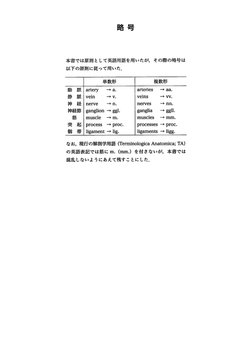 イラスト解剖学 | PDF