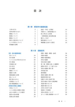イラスト解剖学 | PDF