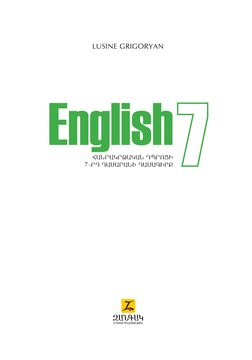 English
ՀԱՆՐԱԿՐԹԱԿԱՆ ԴՊՐՈՑԻ
7–ՐԴ ԴԱՍԱՐԱՆԻ ԴԱՍԱԳԻՐՔ
LUSINE GRIGORYAN
