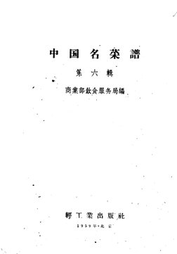 中国名菜谱第六辑山东| PDF