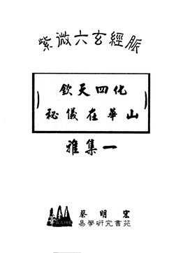 蔡明宏《紫微斗数悟我十八年》 | PDF
