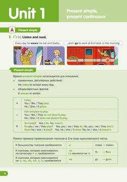 4
1 
 01 Listen and read.
Present simple
Present simple, 
present continuous 
Unit 1
Present simple
Время present simple испо