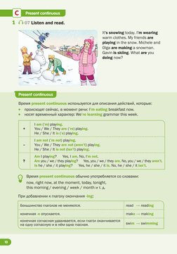 10
1	
 07 Listen and read.
It’s snowing today. I’m wearing 
warm clothes. My friends are  
playing in the snow. Michele and