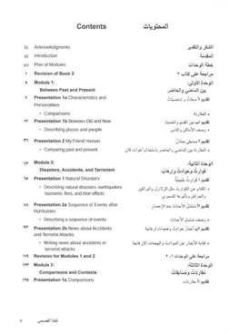 Lughatuna Al-Fusha A New Course in Modern Standard Arabic - Book