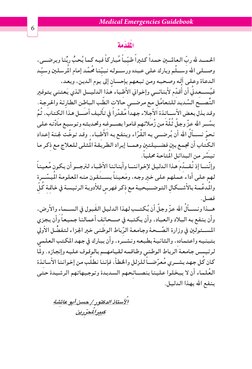 6
Medical Emergencies Guidebook
áeqpó≤oŸG
,≈``°VôjhÉæqoHQ qoÖëojÉªc¬«a kÉcQÉÑoe kÉÑqp«W kGÒãc kGóªM Ú``ŸÉ©dG qpÜQ ˆó``ª◊G
óqp