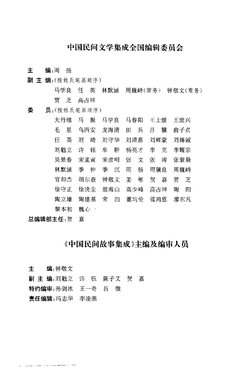 中国民间故事集成】江苏卷| PDF