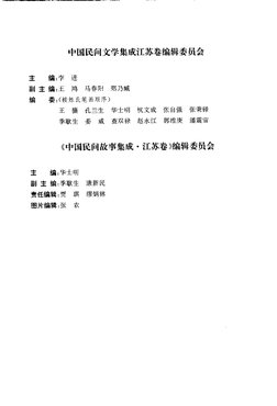 中国民间故事集成】江苏卷| PDF