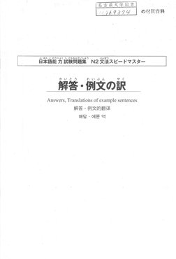 N2 - スピードマスター文法-解答-ANSWER | PDF