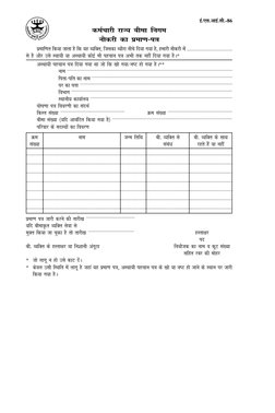 ESIC Form 86 Employment Certificate Guide | PDF | Identity Document ...