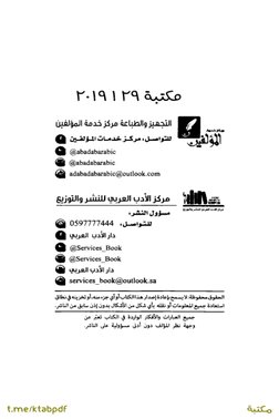 t.me/ktabpdfةبتكم
