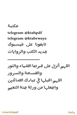 t.me/ktabpdfةبتكم
