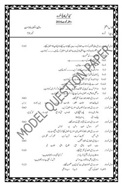 ڈیکسٹ اکجل رکسدو 
 داہلخ ٹسیٹ2102
 
الکس: متشہ 
 
 
 
 
 
 
 
 
 وتق: ا ہٹنھگ30
 منٹ 
:رپہچ آردو 
 
 
 
 
 
 
 
 
 نمبر