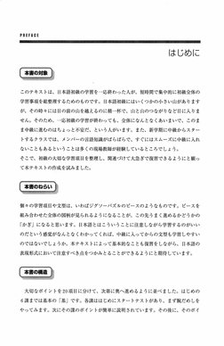 短期集中初級日本語文法総まとめ ポイント20 by Tomomatsu Etsuko