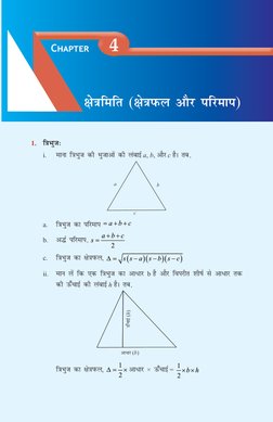 1.	 f=kHkqt%
	
i.	
ekuk f=kHkqt dh Hkqtkvksa dh yackbZ a, b, vkSj c gSA rc]
a
b
c
	
a.	 f=kHkqt dk ifjeki 
a
b
c
=
+
+
	
b.