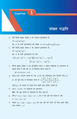 1.	 ;fn fdlh çkÑr la[;k N osQ vHkkT; xq.ku•.M gS%  
	
3
1
2
1
2
3 ...
q
q
q
N
p
p
p
=
	
rc] N ds lHkh xq.ku•.Mksa dh la[;k 
(