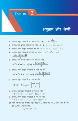 1.	 izFke n izkÑr la[;kvksa dk ;ksx 
(
)
1
1
2
3
...
2
n n
n
+
= +
+ +
+
=
2.	 izFke n le izkÑr la[;kvksa dk ;ksx = 2 + 4 + 6