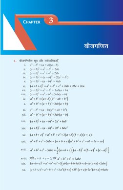 1.	 chtxf.krh; lw=k vkSj loZlkfedk,¡
	
i.	
a2 – b2 = (a + b)(a – b)
	 ii.	
(a + b)2 = a2 + b2 + 2ab 
	 iii.	
(a – b)2 = a2 +