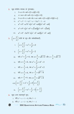 SSC Quantitative Aptitude Formula Book
8
2.	 dqN chth; O;atd ds xq.ku[kaM%
	
i.	
(
)(
)
1
1
1
a
b
ab
a
b
+
+
+
=
+
+
	 ii.	
(