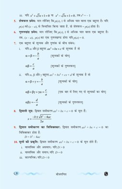 chtxf.kr
9
	
	iii.	 ;fn 
2
3
1
0
x
x
+
+ =
 ;k  
2
3
1
0
x
x
−
+ =
, rc x6 = – 1
5.	 'ks"kiQy izes;% eku yhft, fd p(x), 1 ls