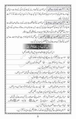 Sirf 5 Minute Ka Madrasah | PDF