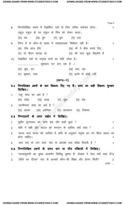 8-
fuEufyf[kr okD; esa js[kkafdr inksa ds fy, mfpr loZuke gksxk&
1
jkgqy jkgqy ds ?kj jkgqy ds fe= dks ysdj vk;kA
¼d½ og    ¼