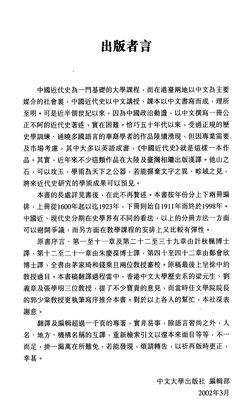 中國近代史（上册） - 徐中约| PDF